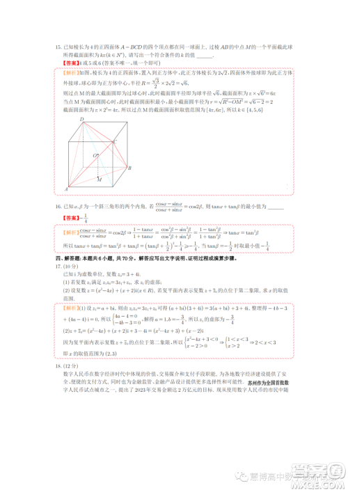 苏州2022-2023学年高一下学期期末学业质量阳光指标调研数学试卷答案