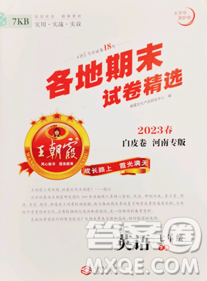 江西人民出版社2023王朝霞各地期末试卷精选七年级下册英语新课标版河南专版参考答案