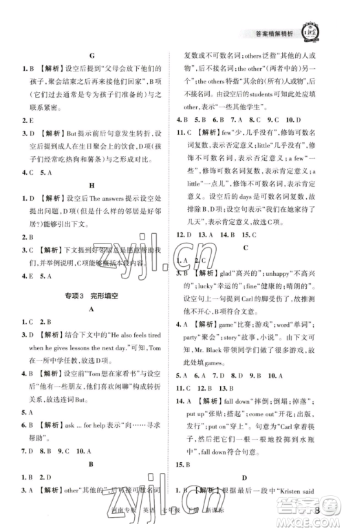 江西人民出版社2023王朝霞各地期末试卷精选七年级下册英语新课标版河南专版参考答案