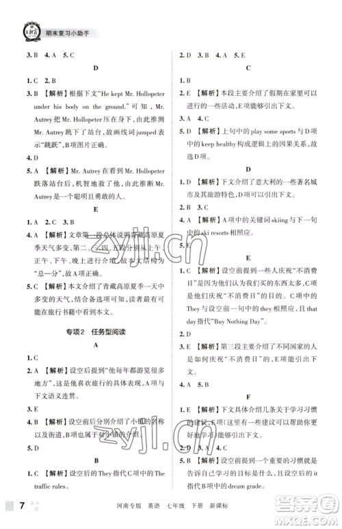 江西人民出版社2023王朝霞各地期末试卷精选七年级下册英语新课标版河南专版参考答案