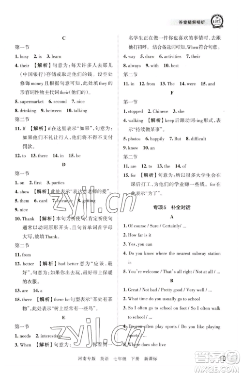 江西人民出版社2023王朝霞各地期末试卷精选七年级下册英语新课标版河南专版参考答案