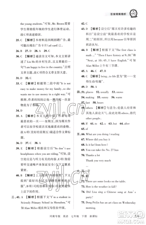 江西人民出版社2023王朝霞各地期末试卷精选七年级下册英语新课标版河南专版参考答案