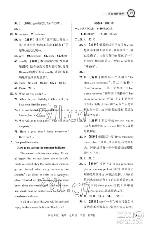 江西人民出版社2023王朝霞各地期末试卷精选七年级下册英语新课标版河南专版参考答案