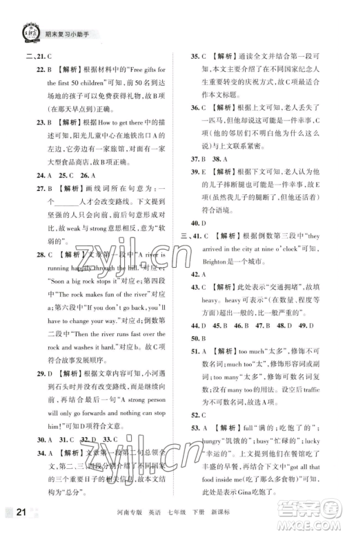 江西人民出版社2023王朝霞各地期末试卷精选七年级下册英语新课标版河南专版参考答案