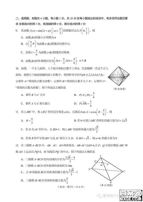 浙江金华十校2022-2023学年高一下学期期末调研考试数学试题答案