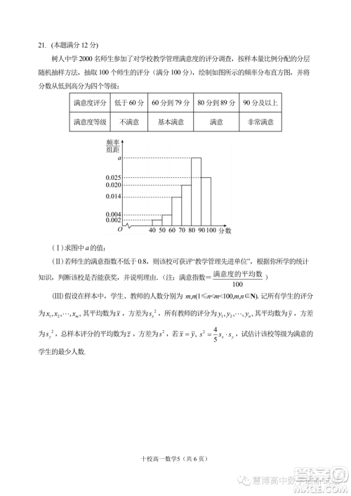 浙江金华十校2022-2023学年高一下学期期末调研考试数学试题答案