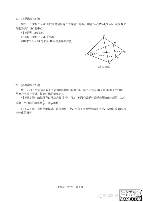 浙江金华十校2022-2023学年高一下学期期末调研考试数学试题答案