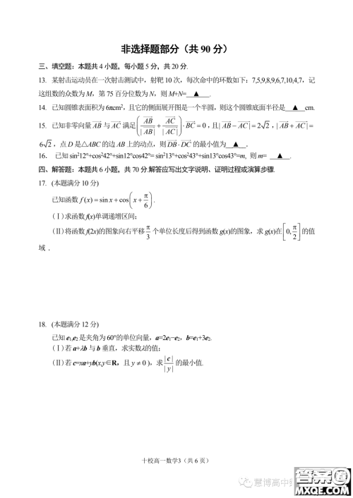 浙江金华十校2022-2023学年高一下学期期末调研考试数学试题答案