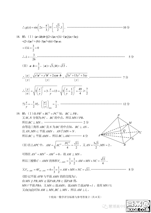 浙江金华十校2022-2023学年高一下学期期末调研考试数学试题答案 浙江金华十校2022-2023学年高一下学期期末调研考试数学试题答案