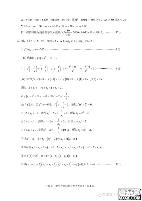 浙江金华十校2022-2023学年高一下学期期末调研考试数学试题答案