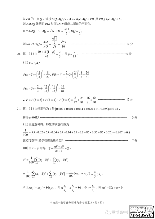 浙江金华十校2022-2023学年高一下学期期末调研考试数学试题答案