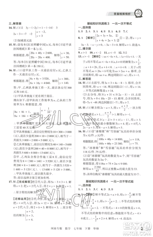 江西人民出版社2023王朝霞各地期末试卷精选七年级下册数学华师大版南专版参考答案 江西人民出版社2023王朝霞各地期末试卷精选七年级下册数学华师大版南专版参考答案