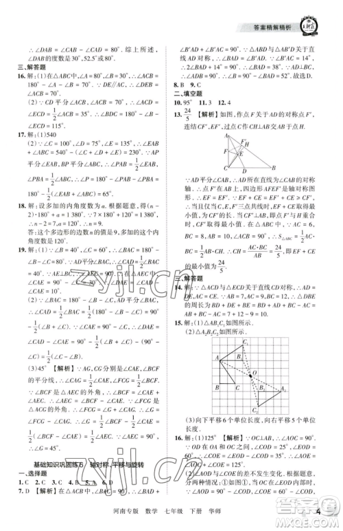 江西人民出版社2023王朝霞各地期末试卷精选七年级下册数学华师大版南专版参考答案 江西人民出版社2023王朝霞各地期末试卷精选七年级下册数学华师大版南专版参考答案