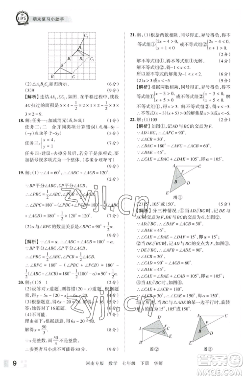 江西人民出版社2023王朝霞各地期末试卷精选七年级下册数学华师大版南专版参考答案