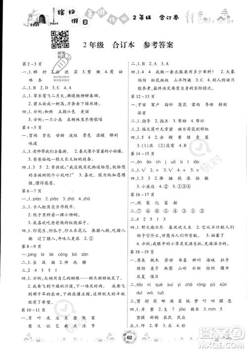 黄山书社2023缤纷假日暑假作业二年级合订本通用版参考答案