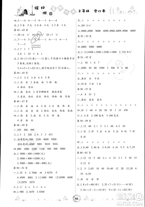 黄山书社2023缤纷假日暑假作业二年级合订本通用版参考答案