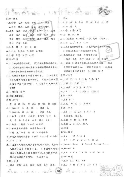 黄山书社2023缤纷假日暑假作业二年级合订本通用版参考答案