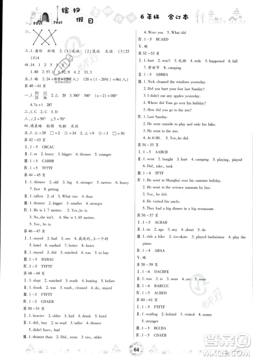 黄山书社2023缤纷假日暑假作业六年级合订本通用版参考答案