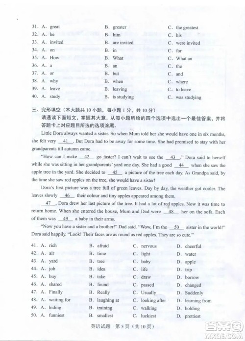 2023广东中考英语真题答案 2023广东中考英语真题答案