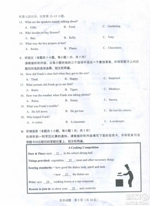 2023广东中考英语真题答案 2023广东中考英语真题答案