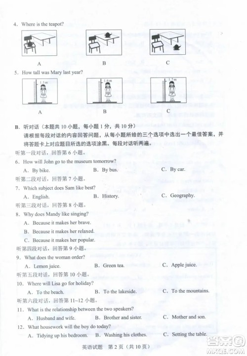 2023广东中考英语真题答案 2023广东中考英语真题答案