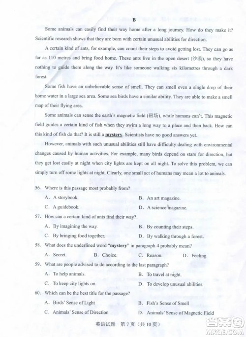 2023广东中考英语真题答案 2023广东中考英语真题答案