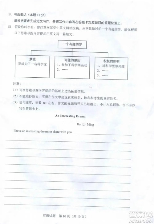 2023广东中考英语真题答案 2023广东中考英语真题答案