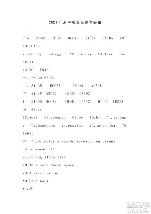 2023广东中考英语真题答案 2023广东中考英语真题答案