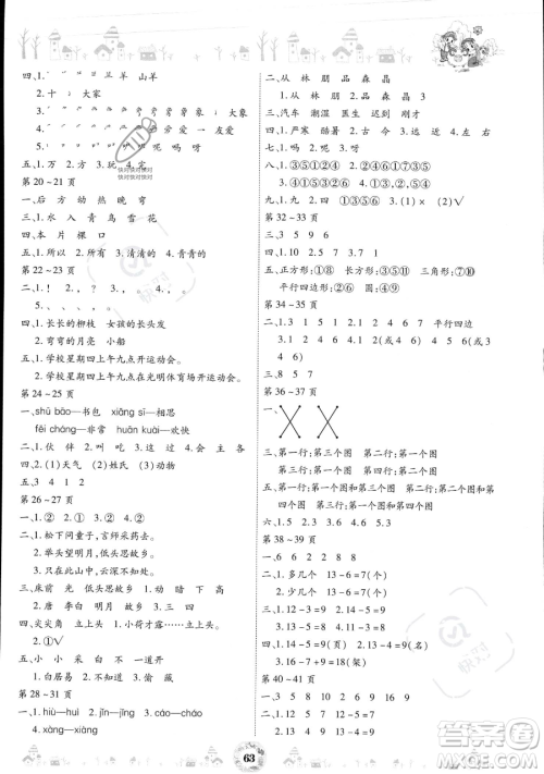 黄山书社2023缤纷假日暑假作业一年级合订本通用版参考答案