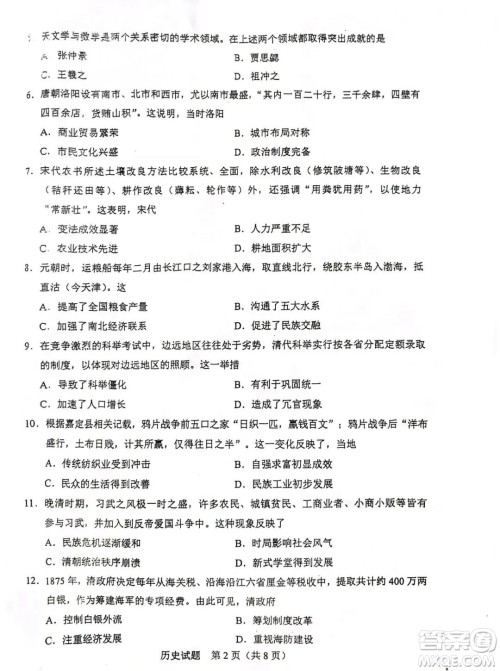 2023广东中考历史真题答案 2023广东中考历史真题答案