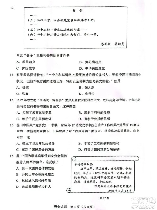 2023广东中考历史真题答案 2023广东中考历史真题答案