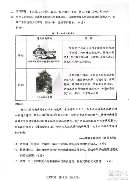 2023广东中考历史真题答案 2023广东中考历史真题答案