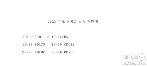 2023广东中考历史真题答案
