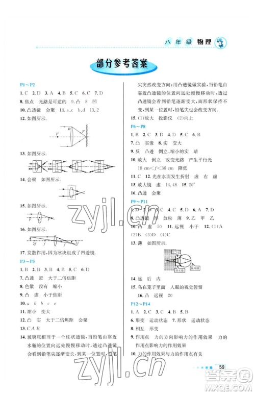 北京教育出版社2023暑假作业八年级物理人教版参考答案