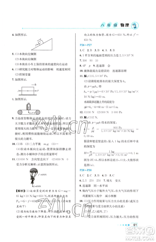 北京教育出版社2023暑假作业八年级物理人教版参考答案