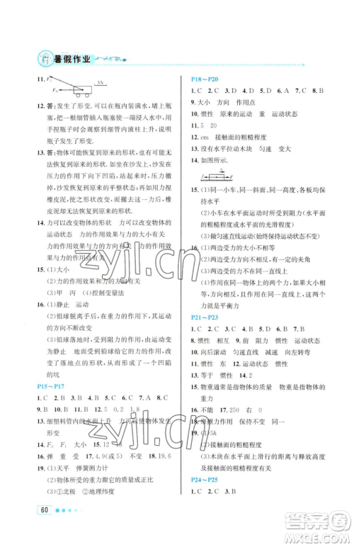 北京教育出版社2023暑假作业八年级物理人教版参考答案