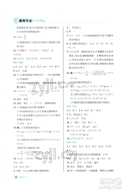 北京教育出版社2023暑假作业八年级物理人教版参考答案