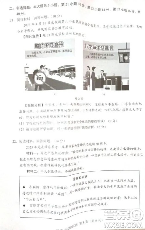 2023广东中考道德与法治真题答案