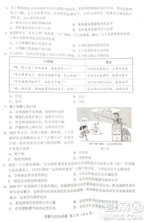 2023广东中考道德与法治真题答案