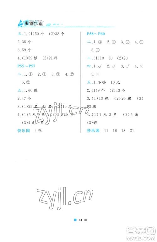 北京教育出版社2023暑假作业一年级数学人教版参考答案