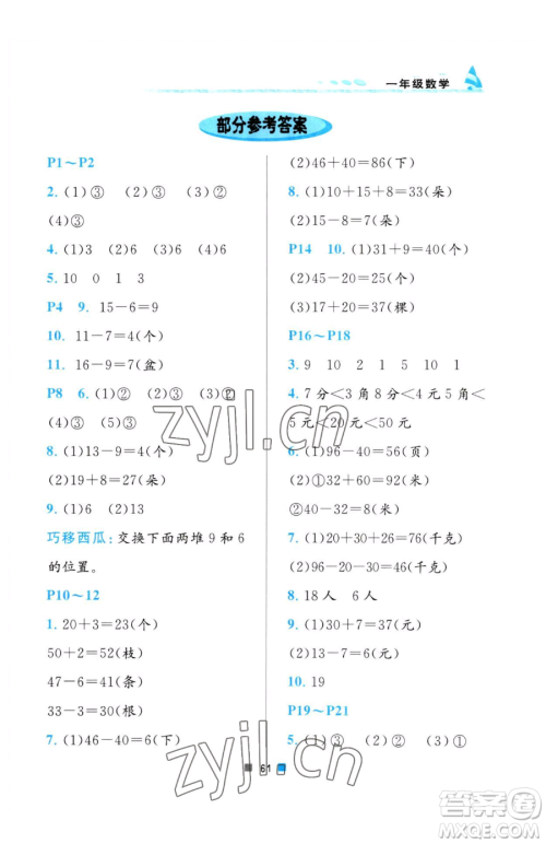 北京教育出版社2023暑假作业一年级数学人教版参考答案