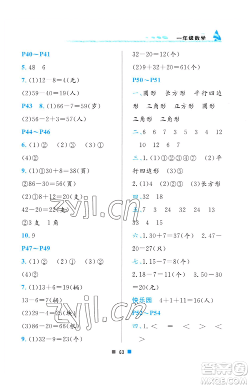 北京教育出版社2023暑假作业一年级数学人教版参考答案