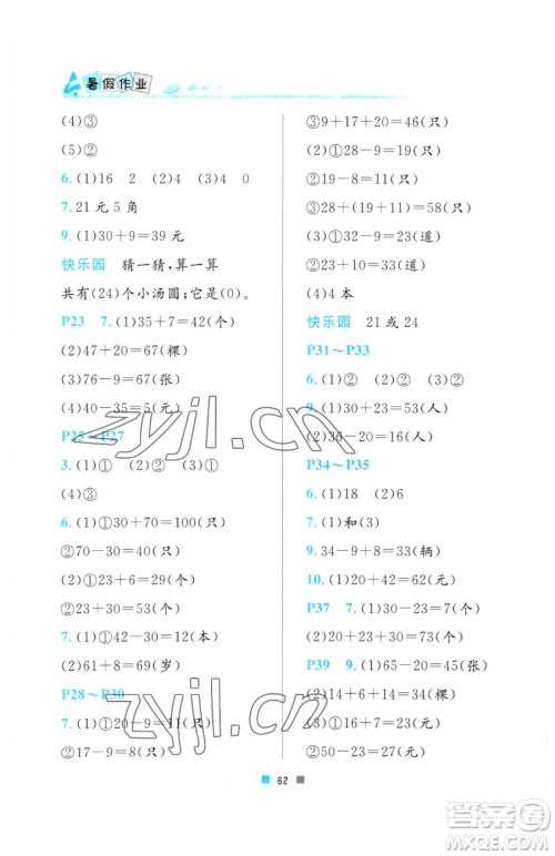 北京教育出版社2023暑假作业一年级数学人教版参考答案