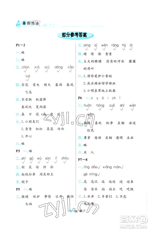 北京教育出版社2023暑假作业一年级语文人教版参考答案