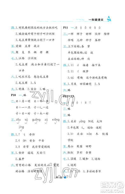 北京教育出版社2023暑假作业一年级语文人教版参考答案