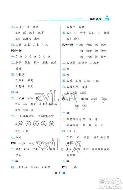 北京教育出版社2023暑假作业一年级语文人教版参考答案