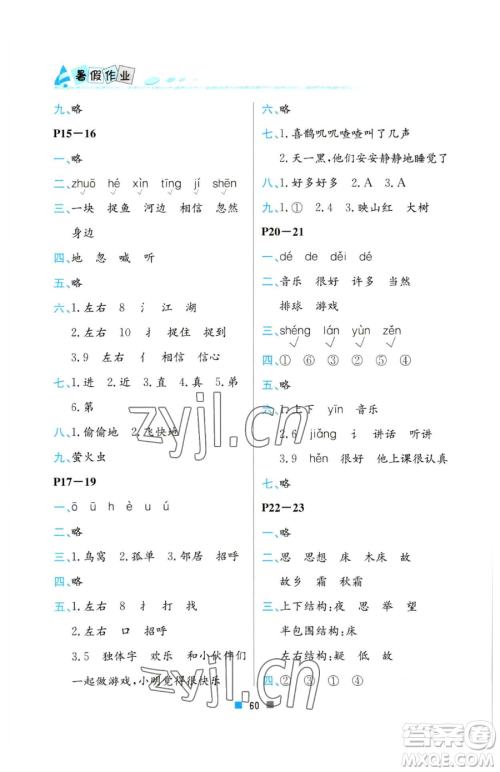 北京教育出版社2023暑假作业一年级语文人教版参考答案