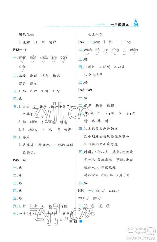 北京教育出版社2023暑假作业一年级语文人教版参考答案