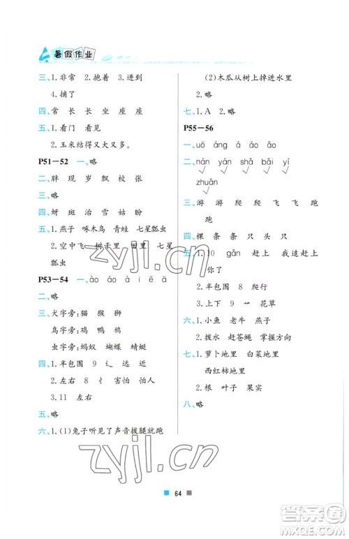 北京教育出版社2023暑假作业一年级语文人教版参考答案