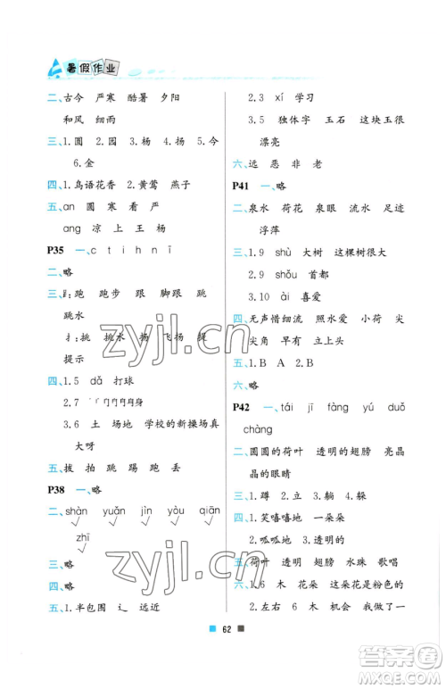 北京教育出版社2023暑假作业一年级语文人教版参考答案